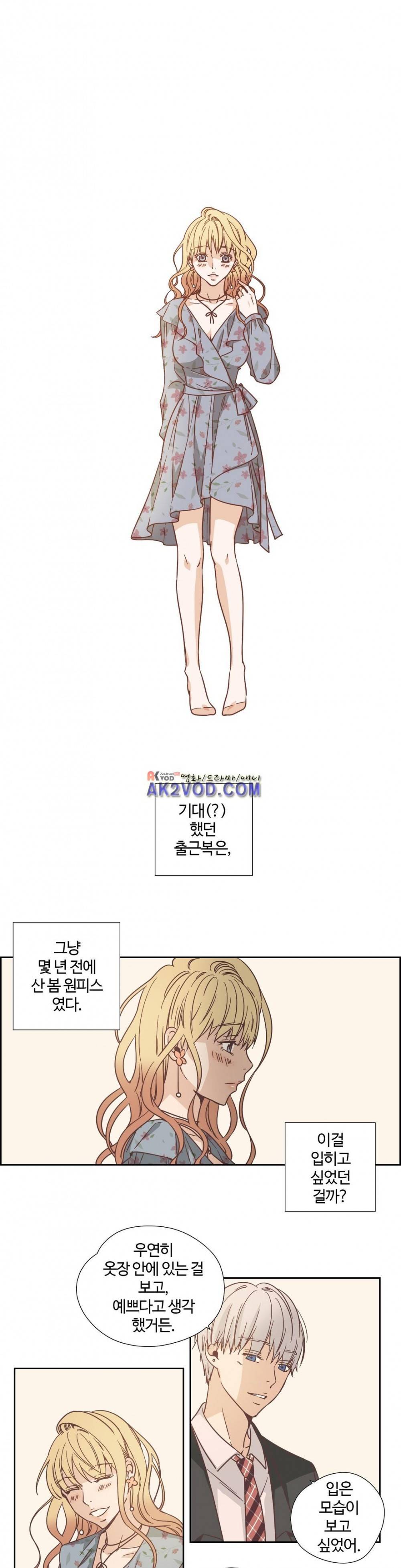 순결한 죄 71화 (2부) 2