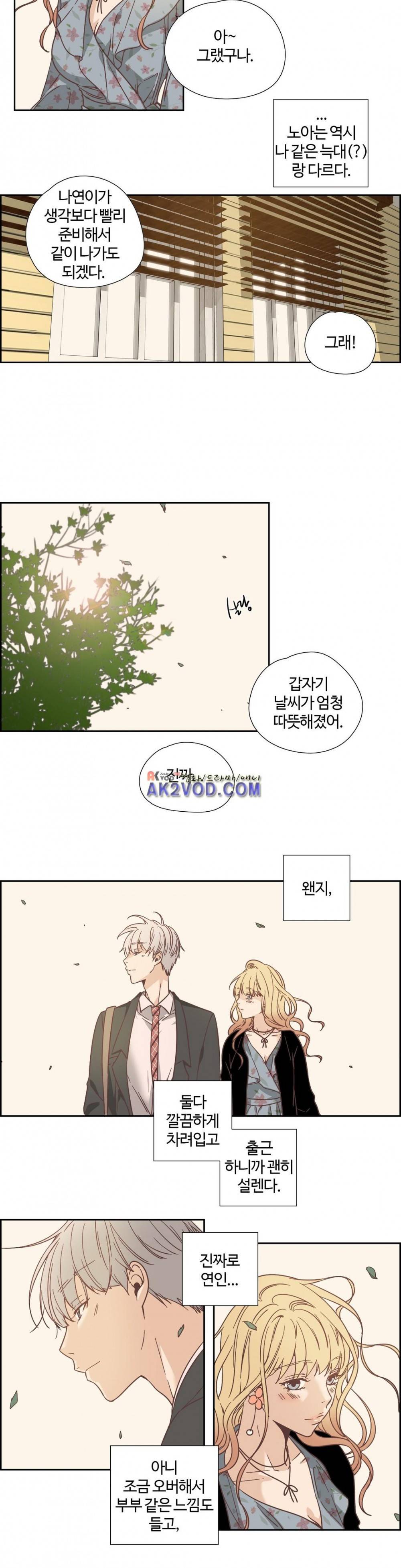 순결한 죄 71화 (2부) 3