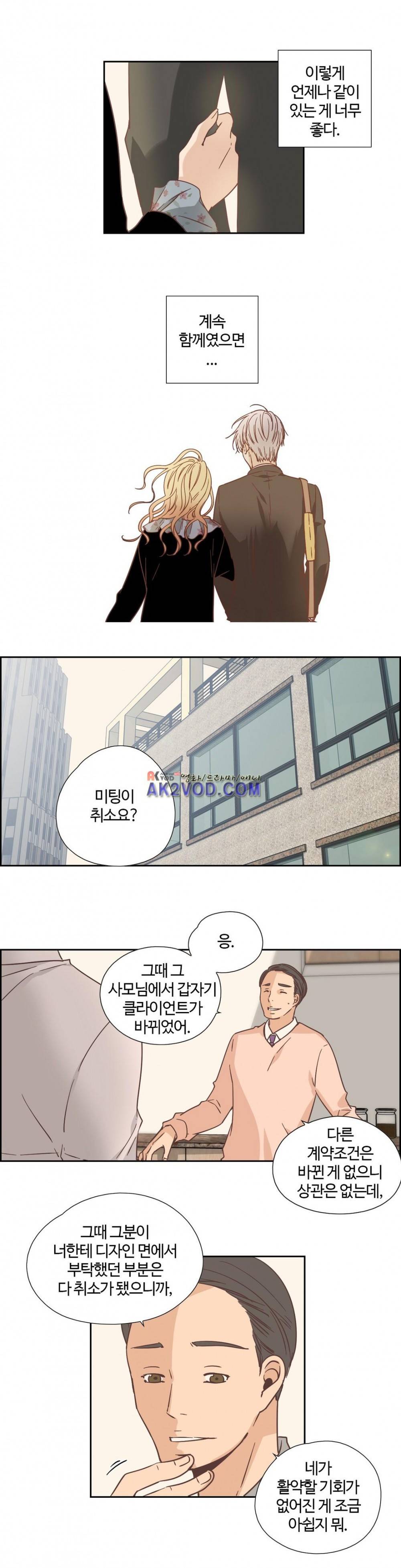 순결한 죄 71화 (2부) 4