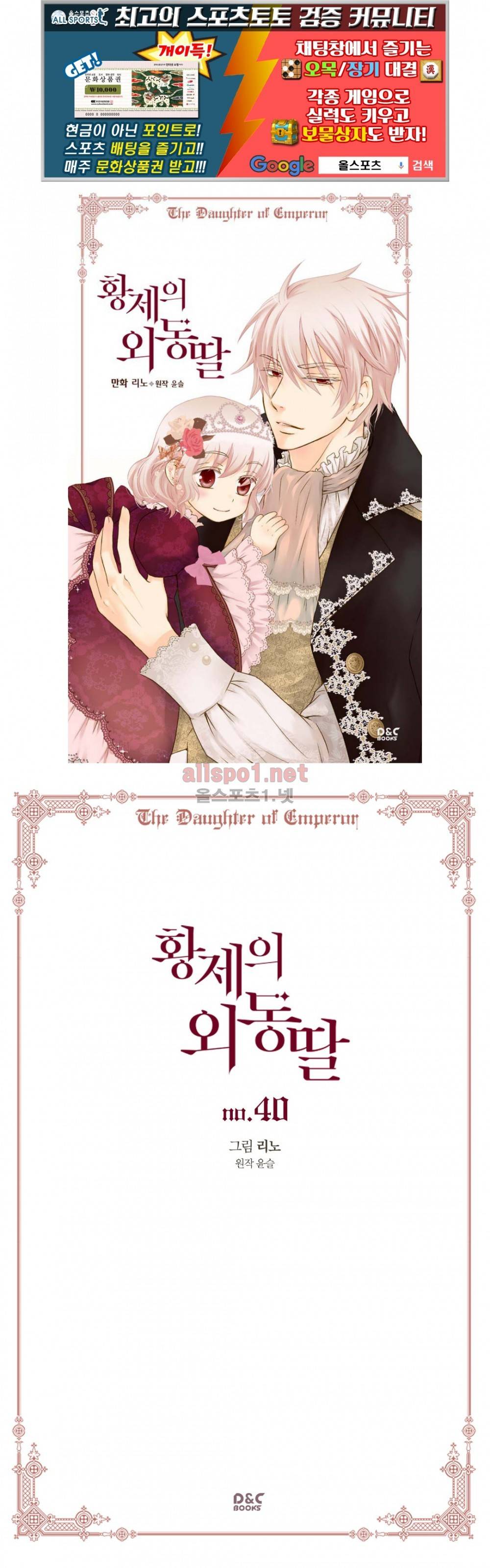 황제의 외동딸 40화 1
