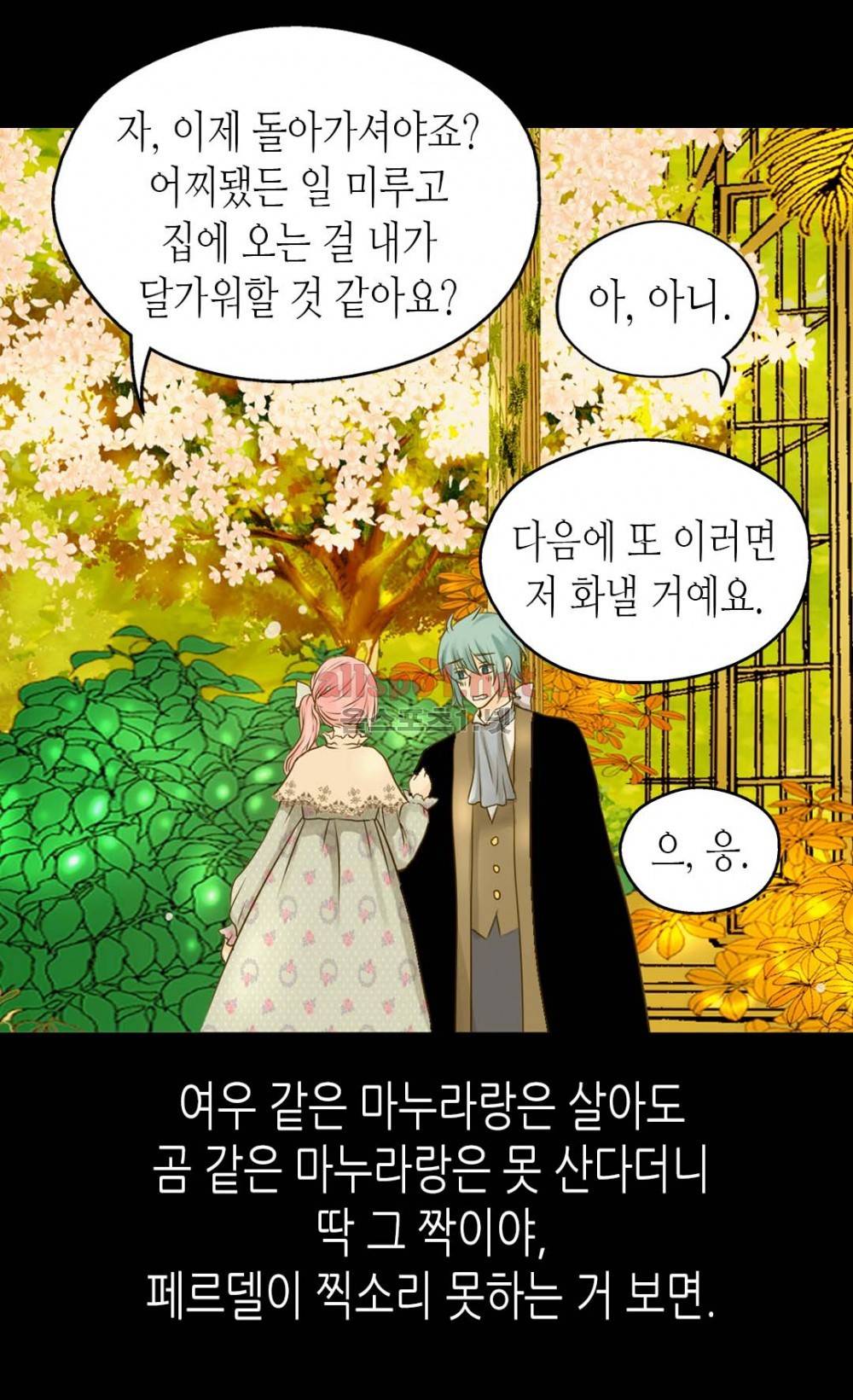 황제의 외동딸 40화 12