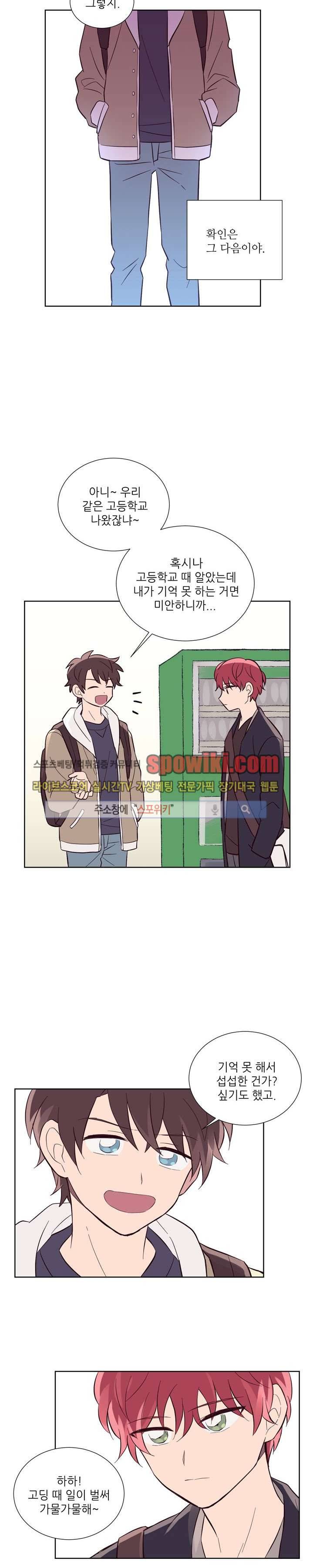 기억의 언저리 3화 5