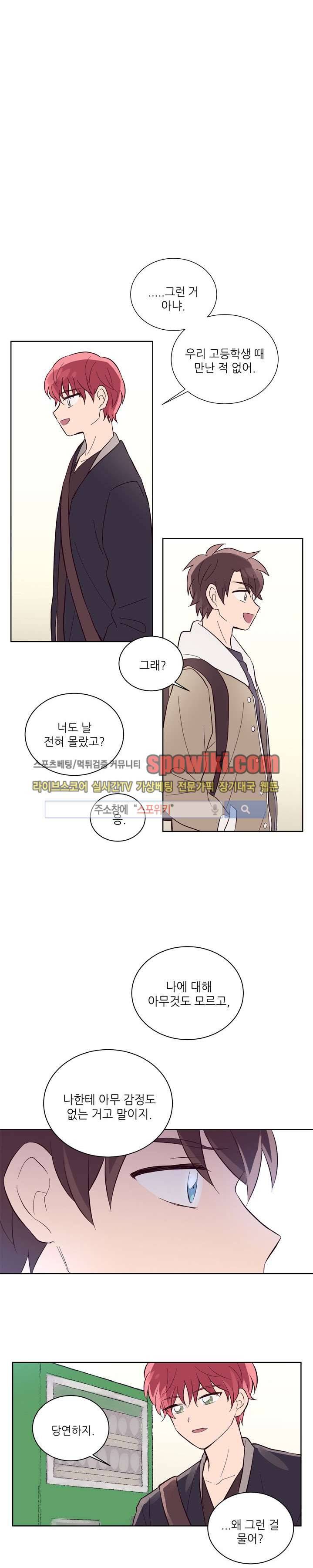 기억의 언저리 3화 6