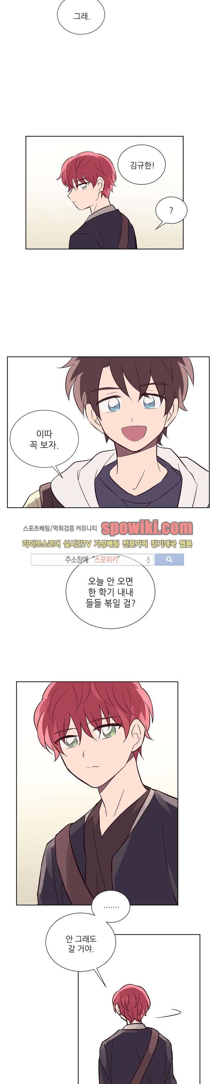 기억의 언저리 3화 14
