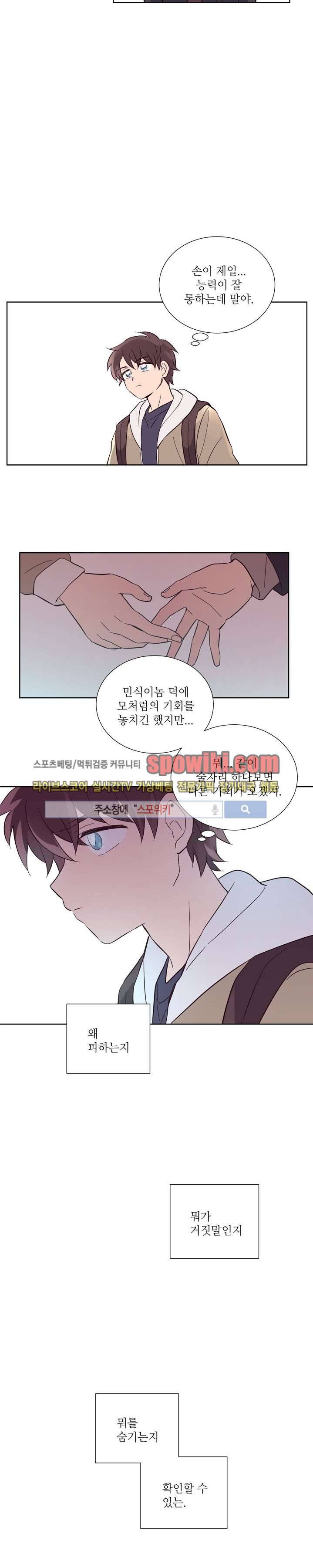 기억의 언저리 3화 15