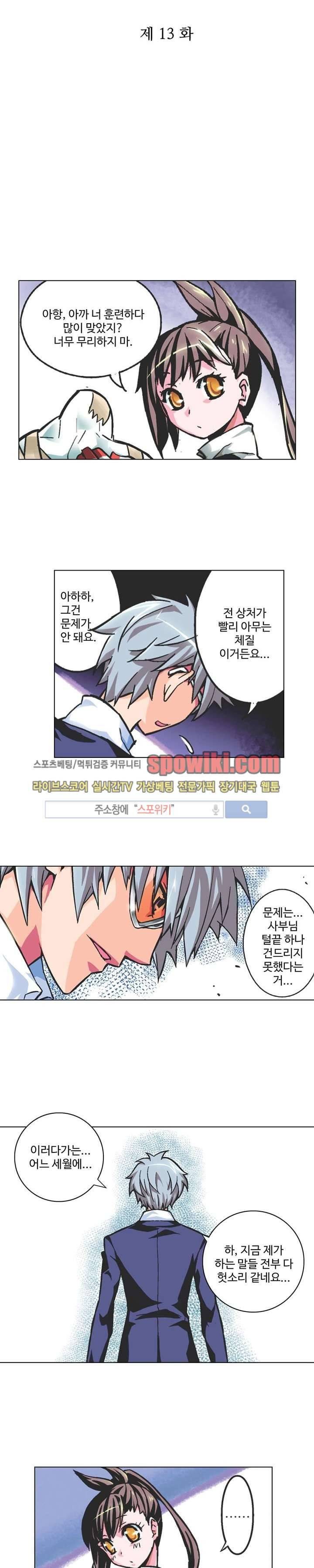 블러드 라인 : 뱀파이어 전사 엘 13화 2