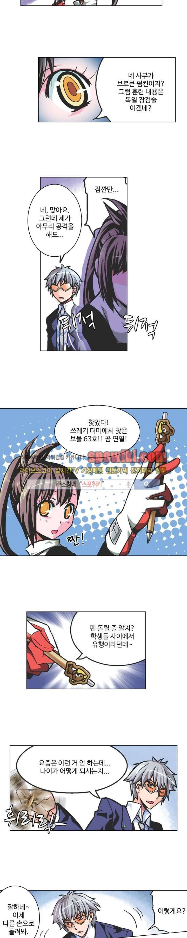 블러드 라인 : 뱀파이어 전사 엘 13화 3