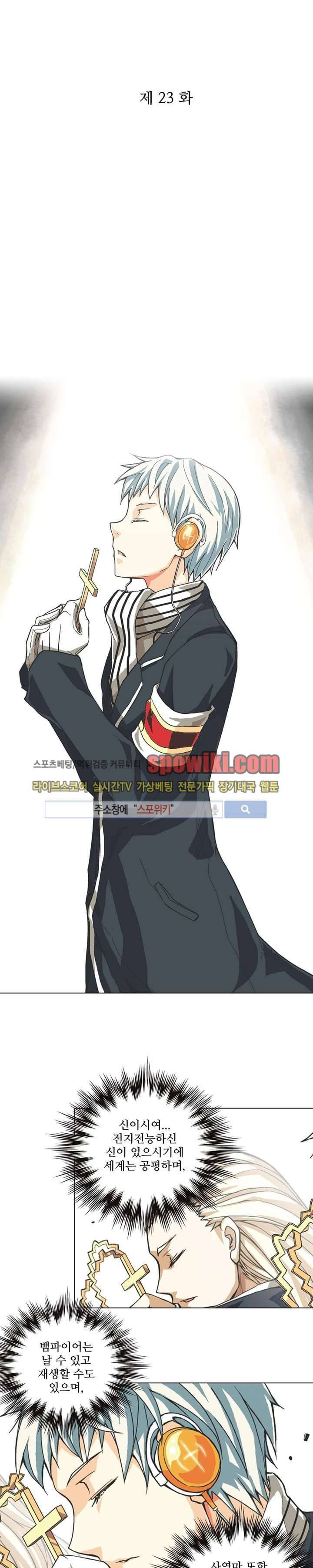 블러드 라인 : 뱀파이어 전사 엘 23화 2