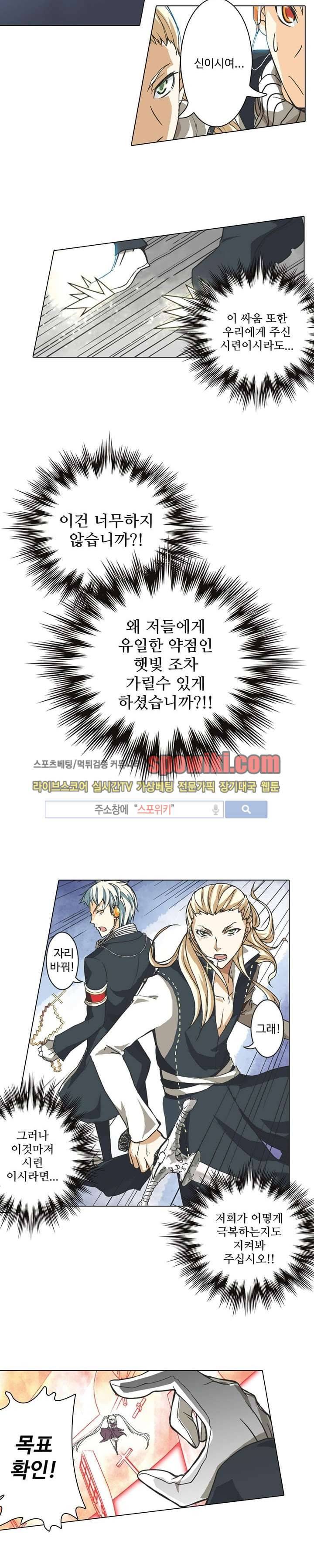 블러드 라인 : 뱀파이어 전사 엘 23화 4