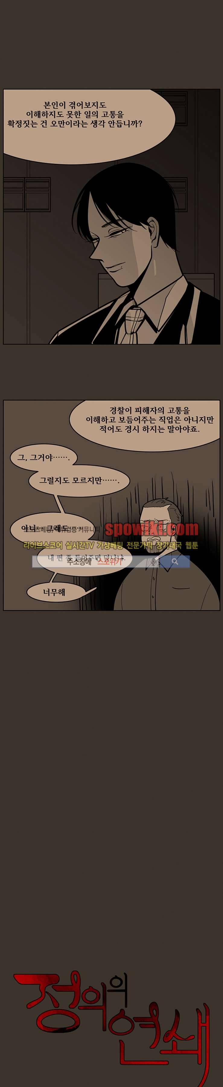 정의의 연쇄 10화 3