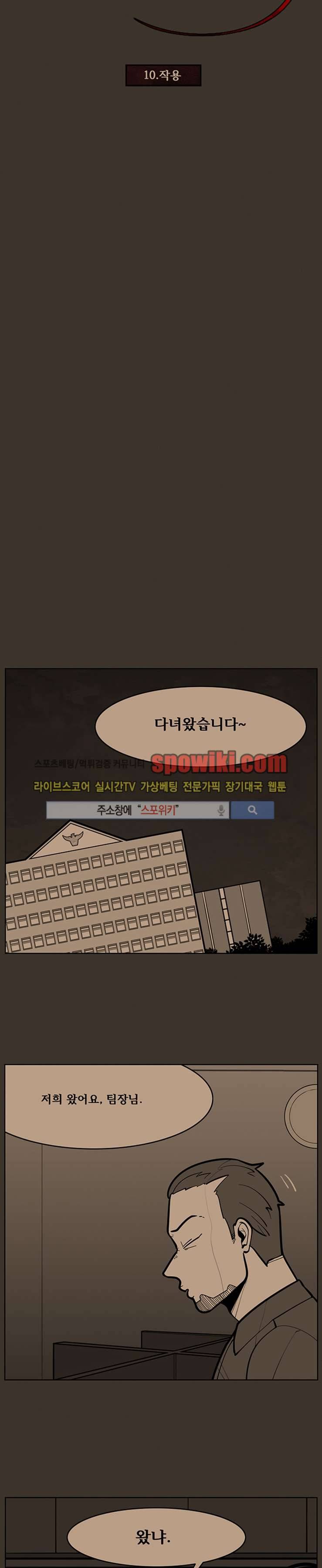 정의의 연쇄 10화 4