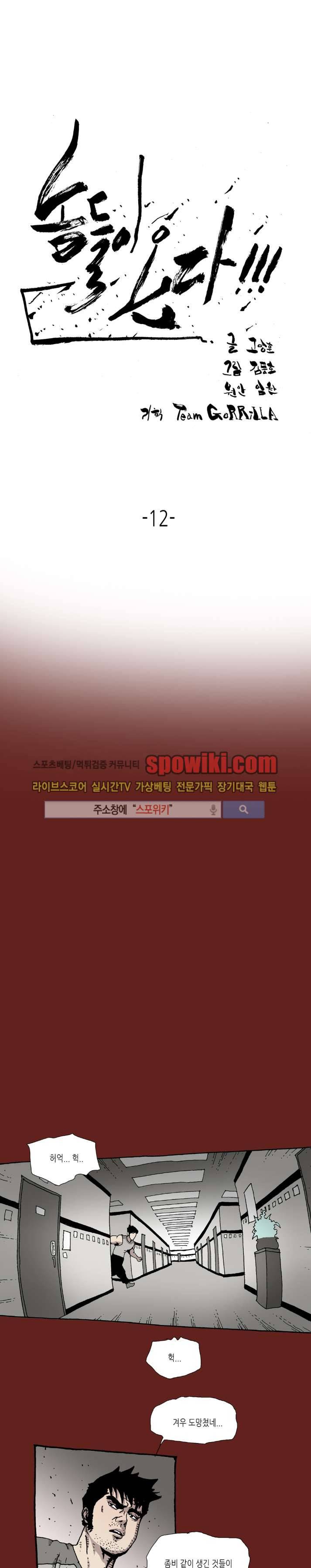 놈들이 온다 12화 1