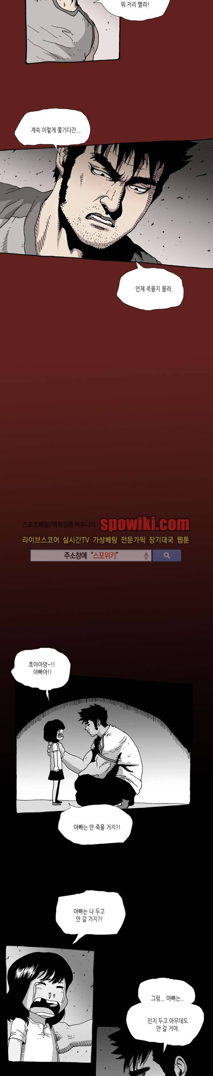 놈들이 온다 12화 2