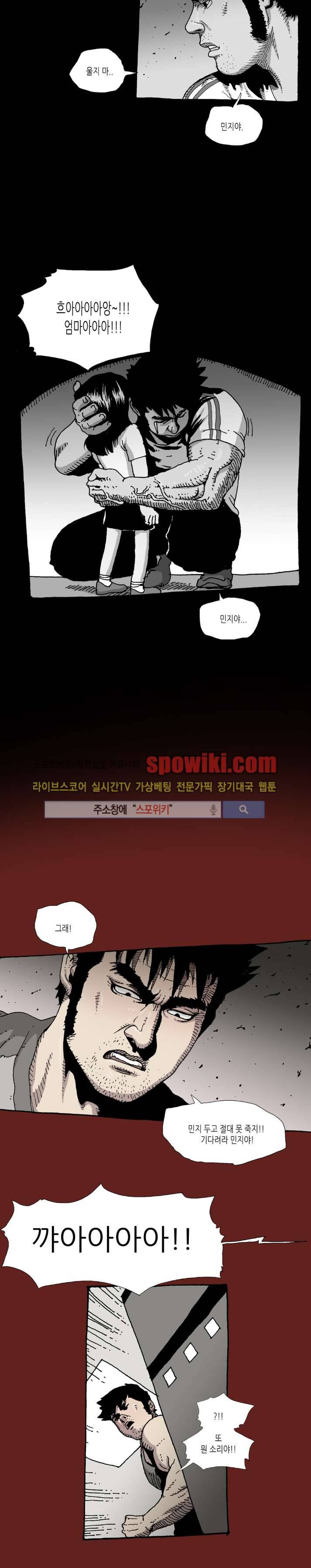 놈들이 온다 12화 3