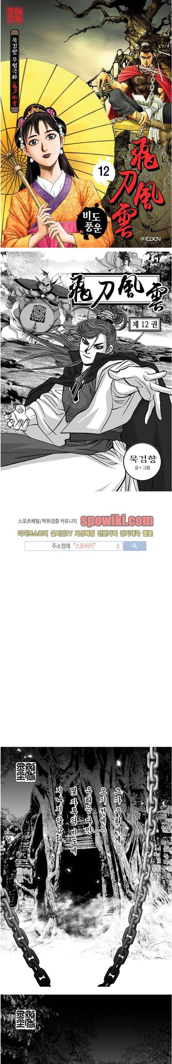 비도풍운 12화 1