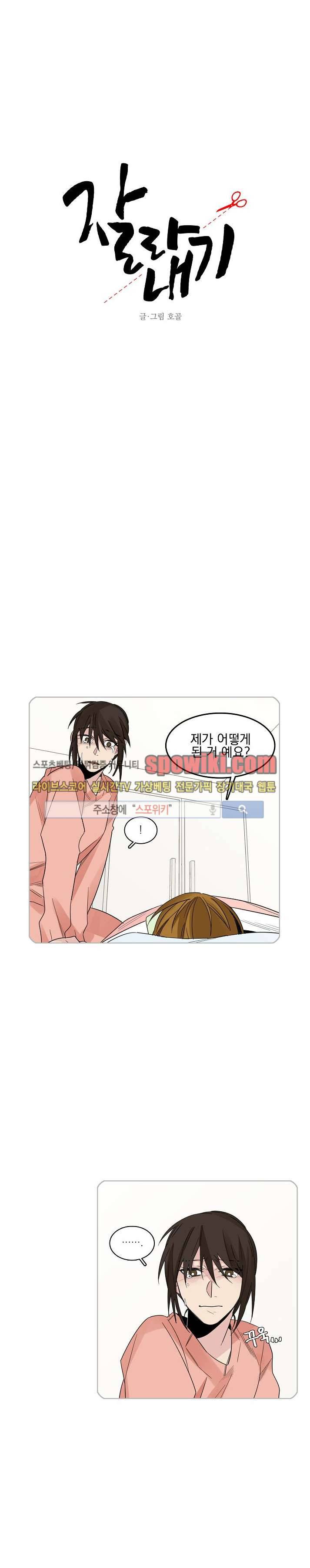 잘라내기 14화 1