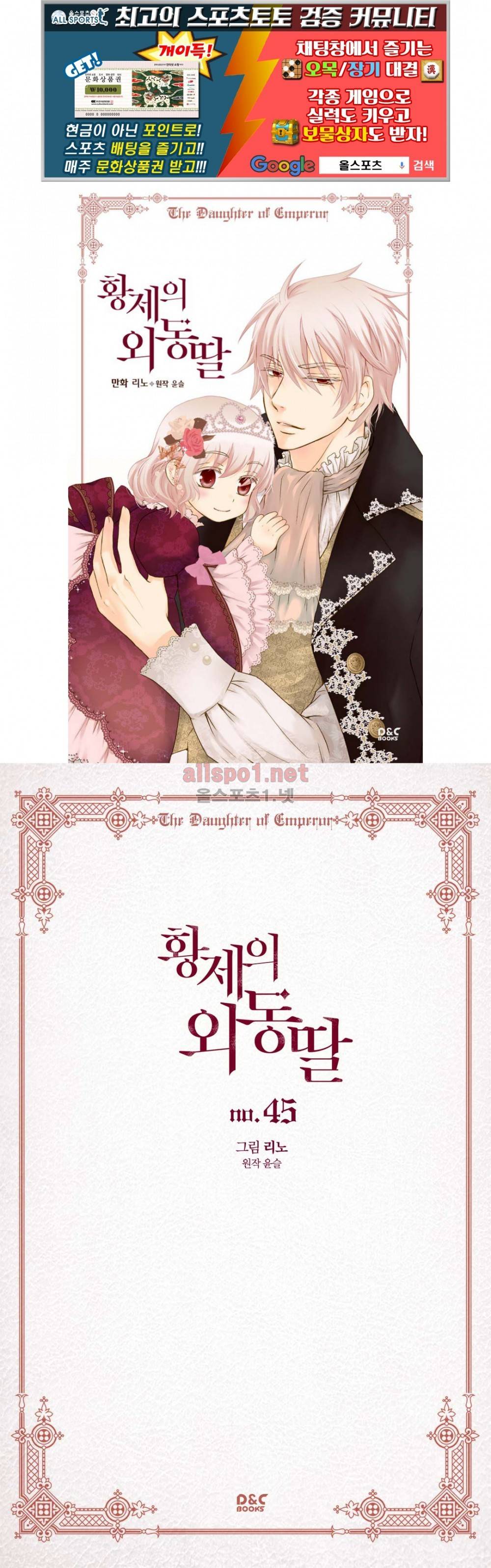 황제의 외동딸 45화 1