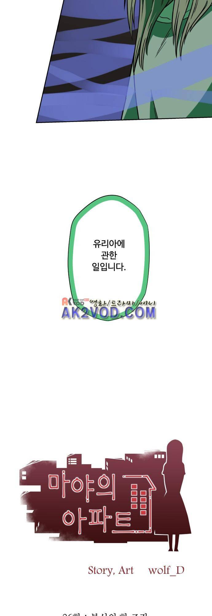 마야의 아파트 26화 2