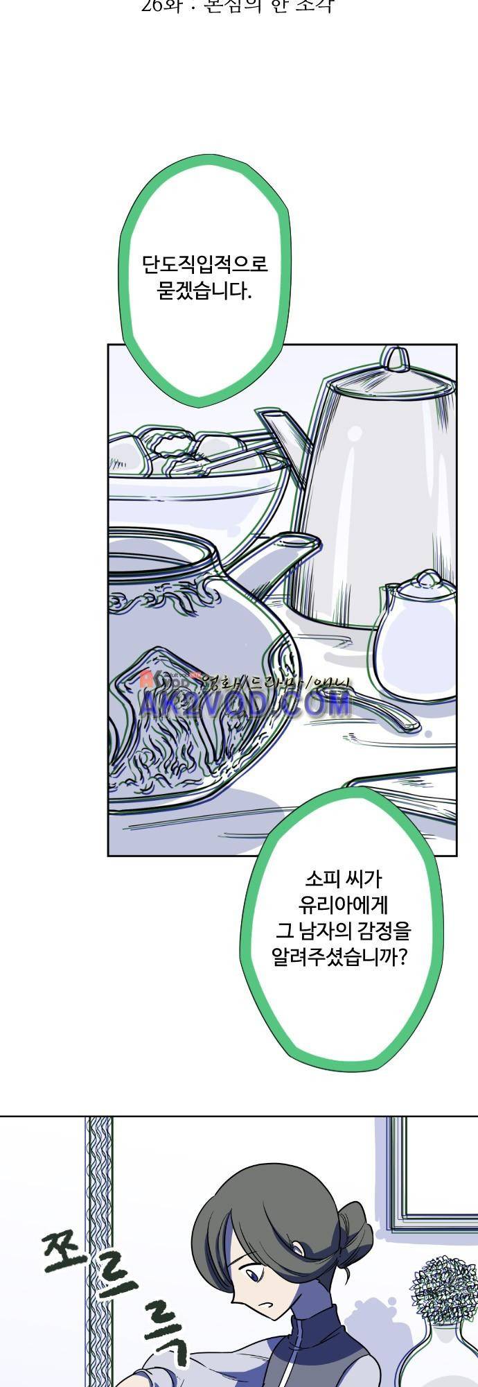 마야의 아파트 26화 3