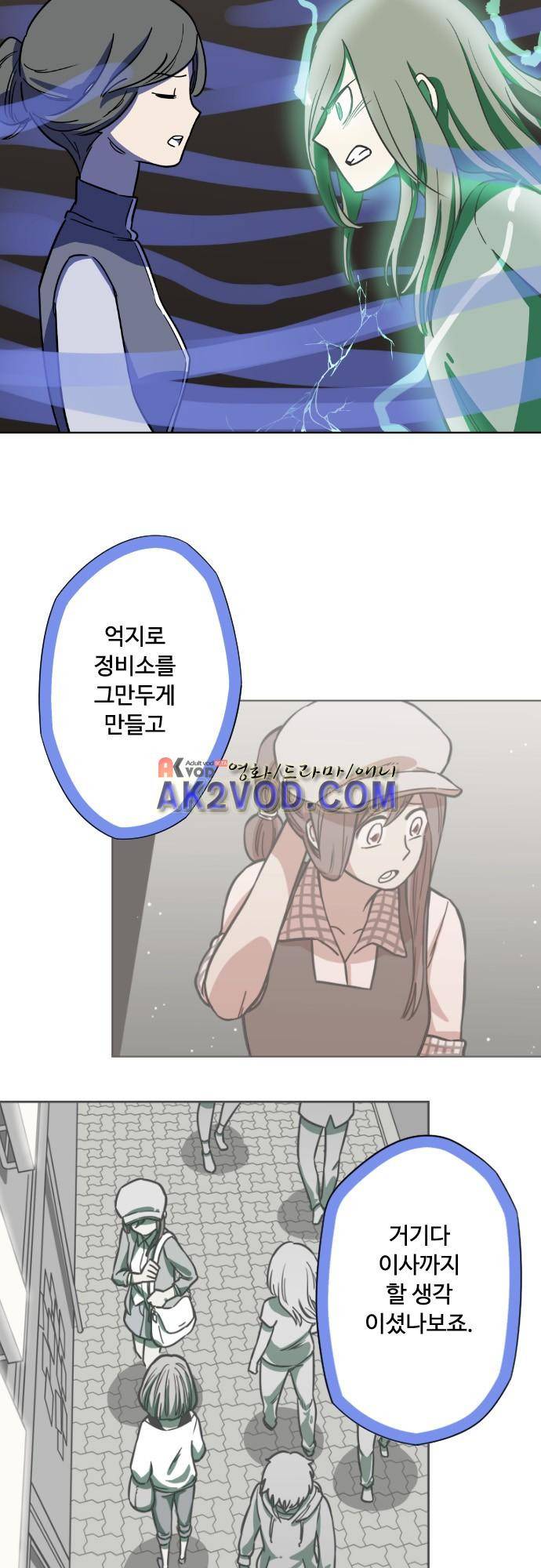 마야의 아파트 26화 6