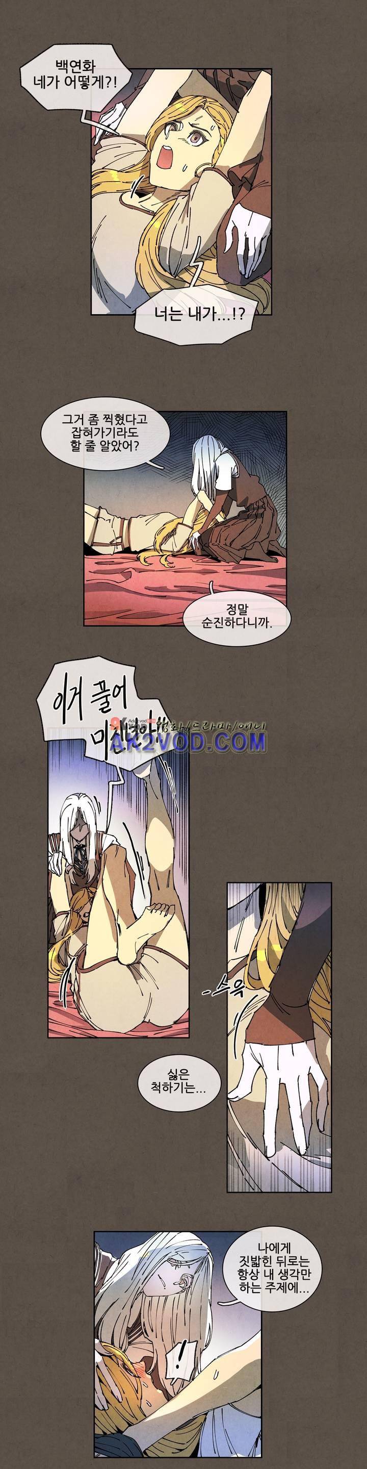 하얀천사에게 날개는 없다 77화 1