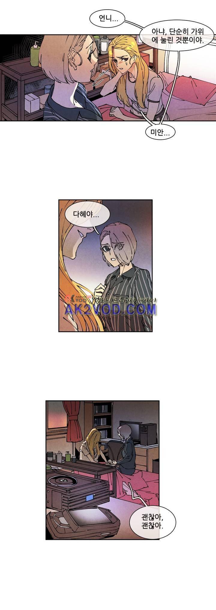 하얀천사에게 날개는 없다 77화 2