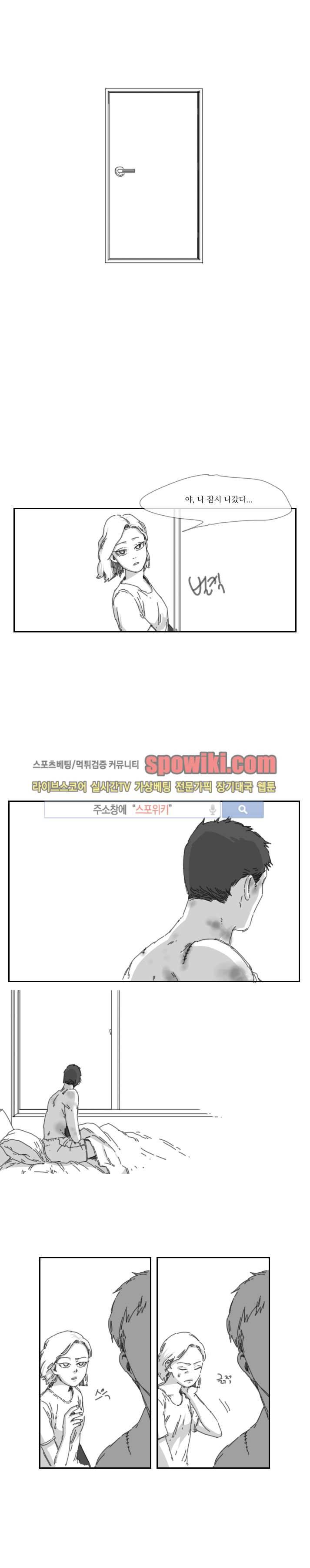 위험한 동거 11화 1