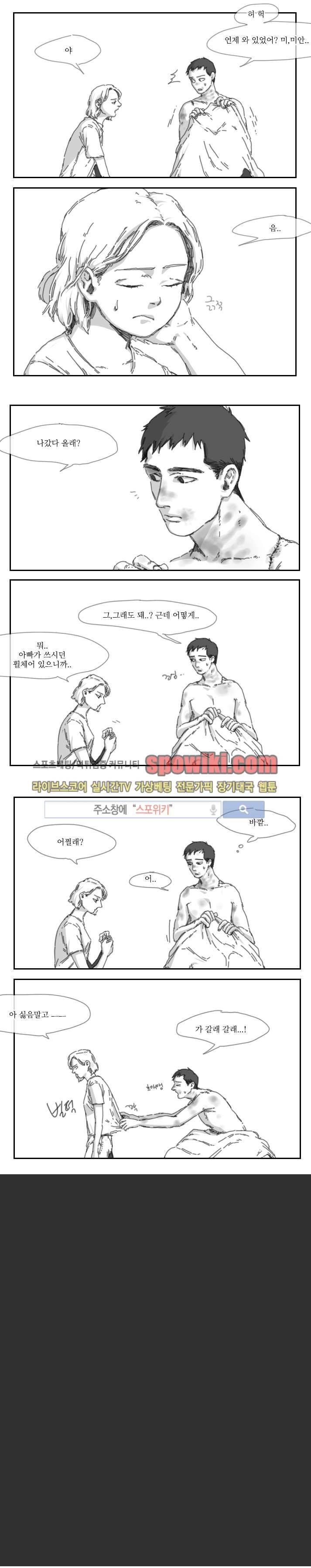 위험한 동거 11화 2