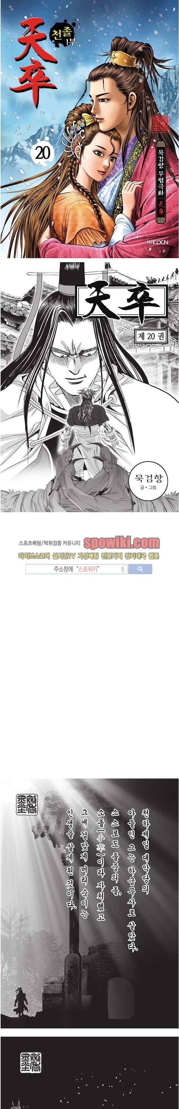 천졸 1부 20화 1