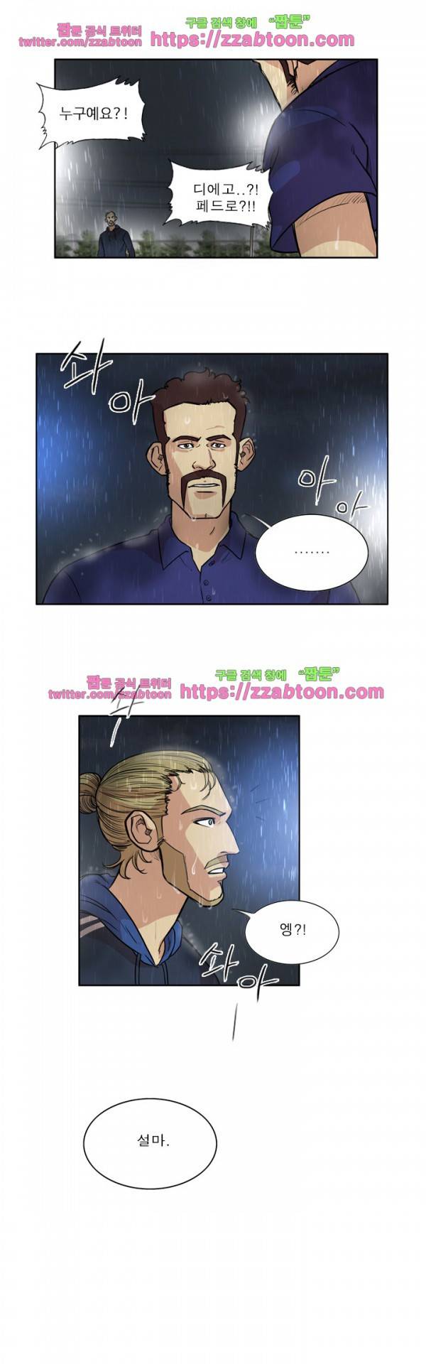 로스타임 인 유럽 78화 2