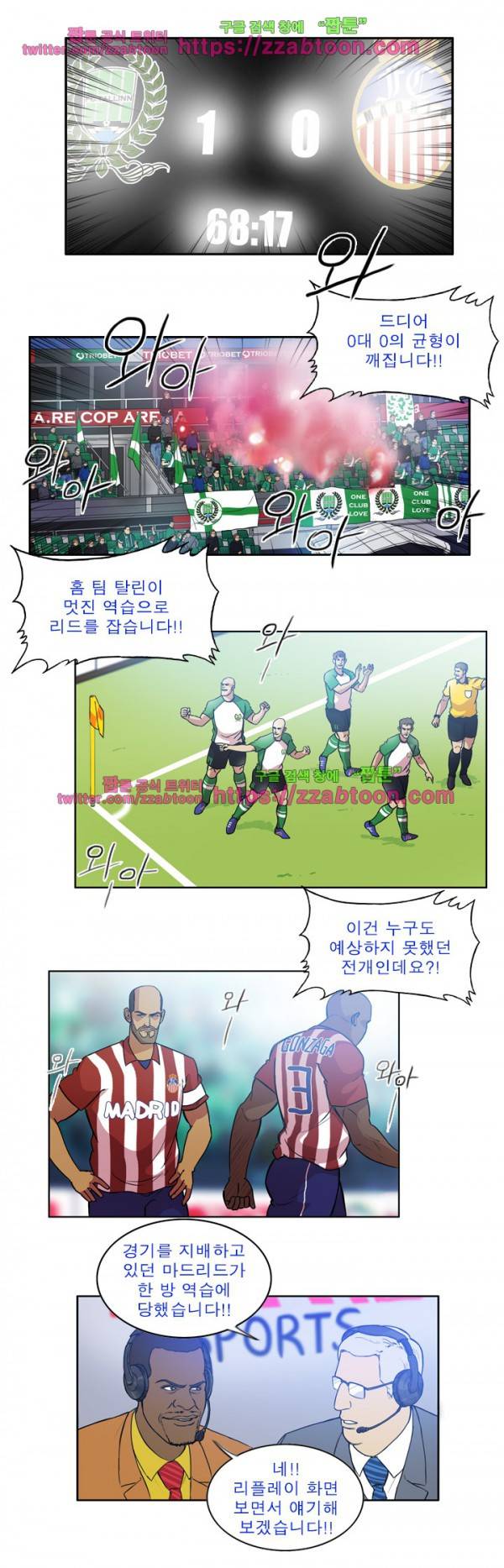 로스타임 인 유럽 78화 3