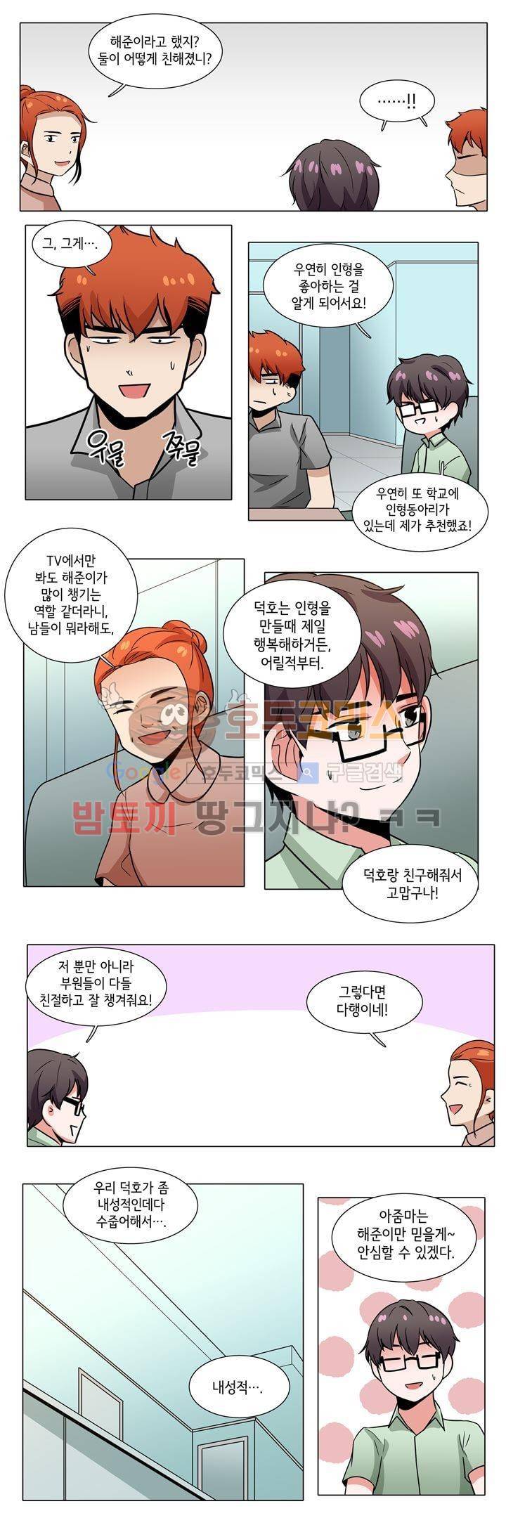 인형을 만드는 남자 42화 - 돌스데이 위기 (2) 5