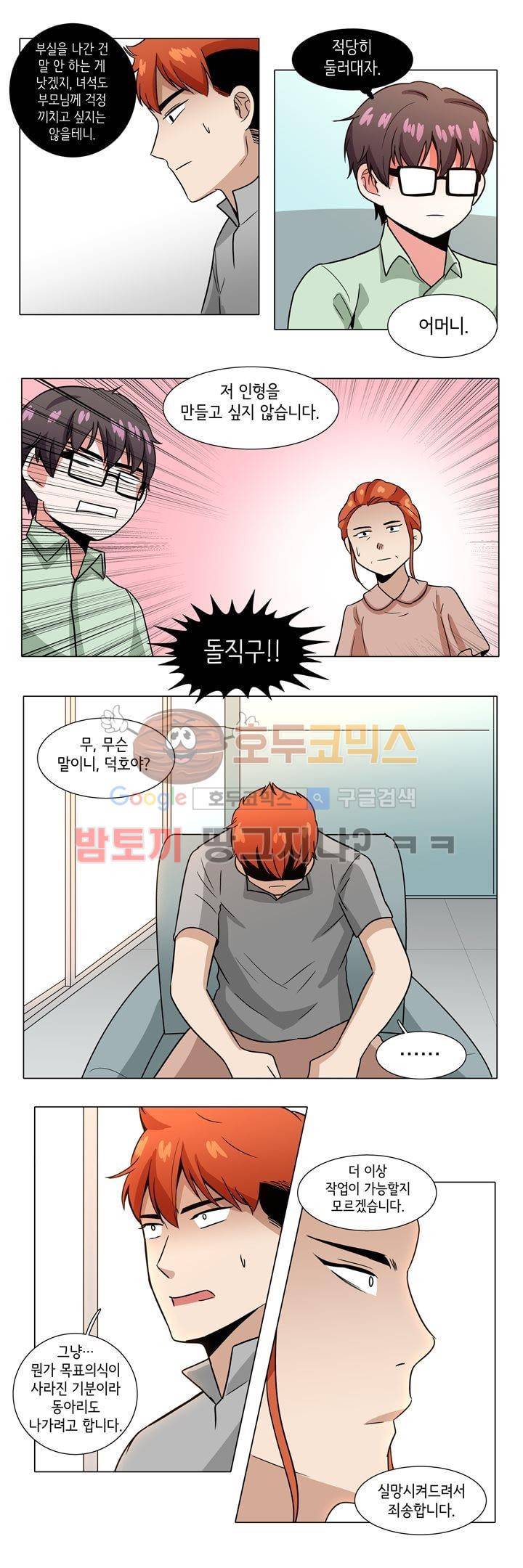 인형을 만드는 남자 42화 - 돌스데이 위기 (2) 6