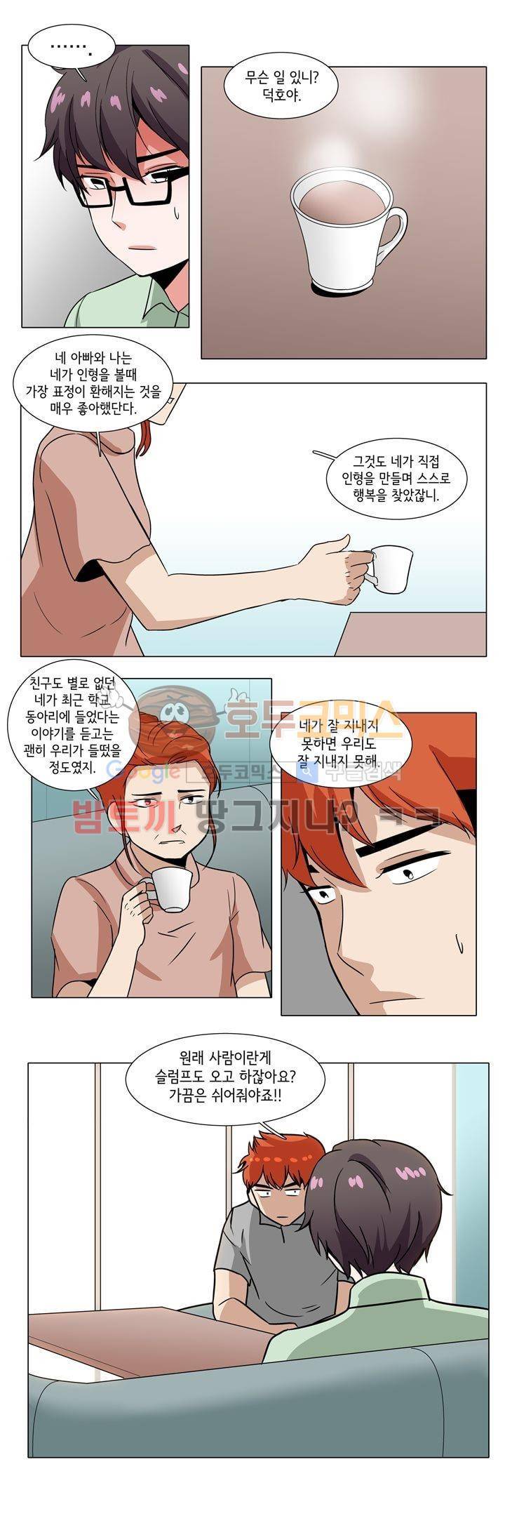 인형을 만드는 남자 42화 - 돌스데이 위기 (2) 7