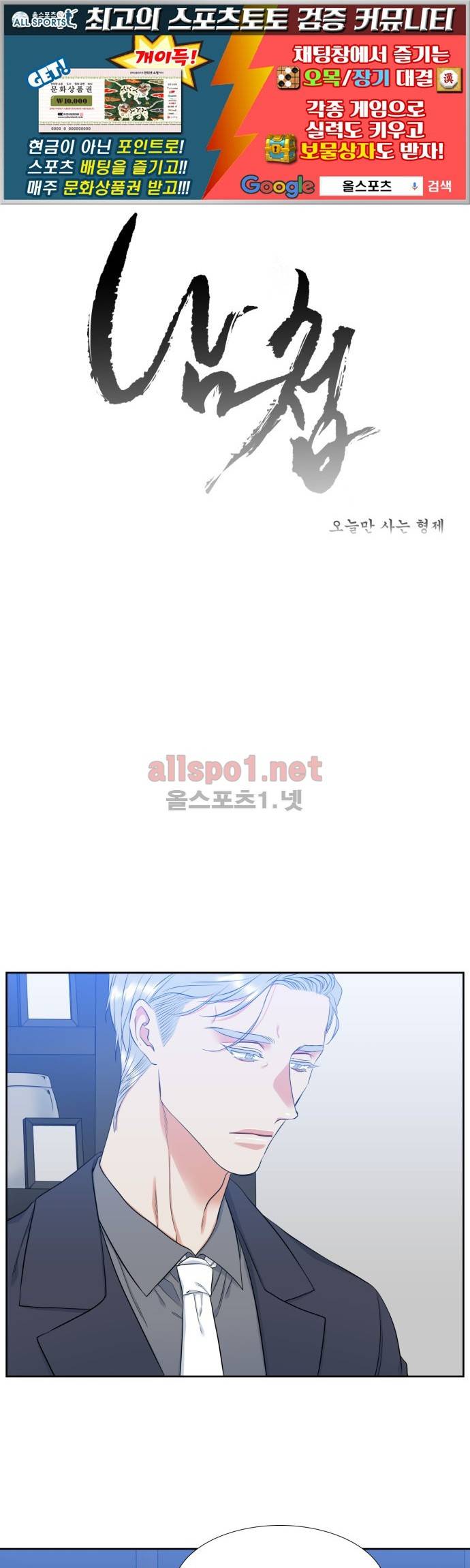 남첩 69화 1