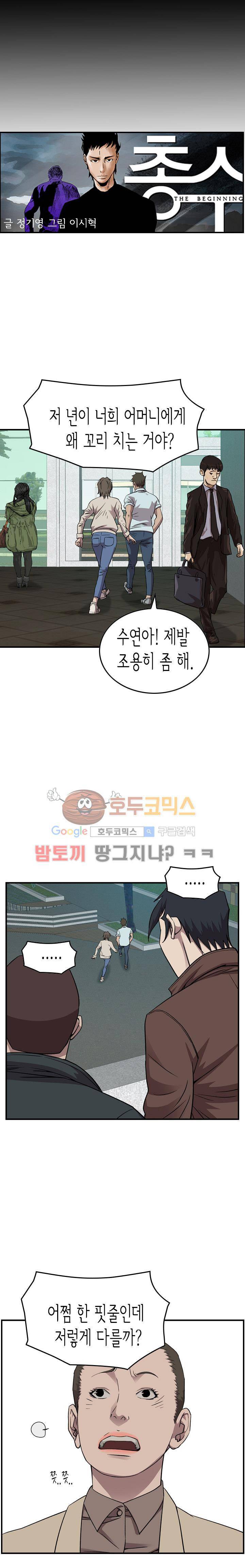 총수 비기닝 150화 3