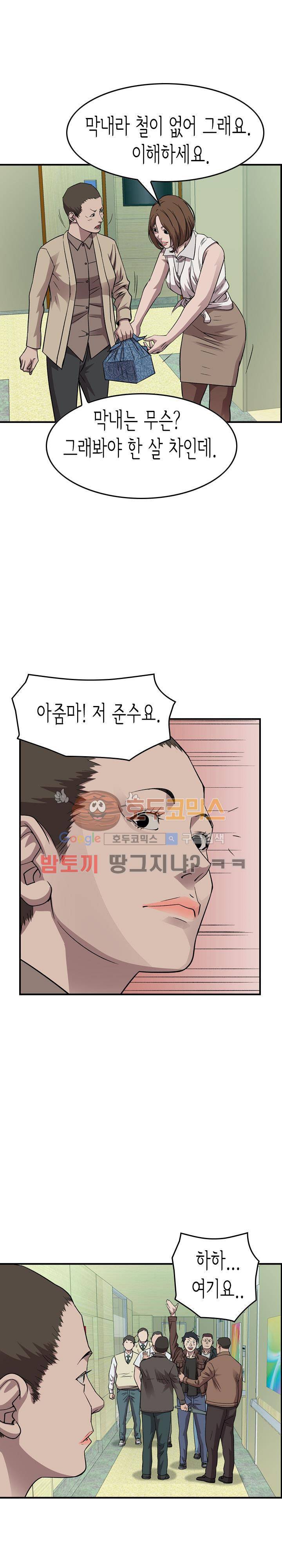 총수 비기닝 150화 4
