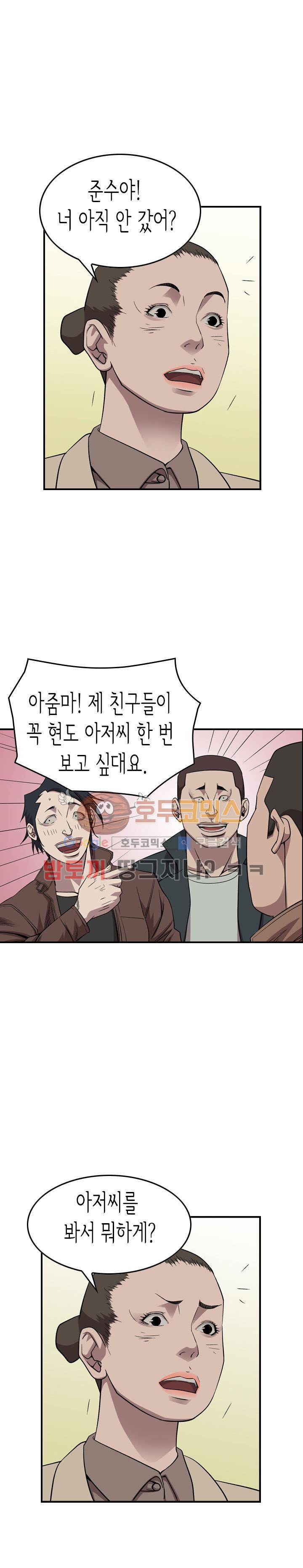 총수 비기닝 150화 5