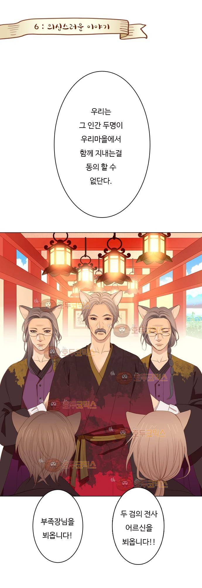 3rd Time Kiss (서드 타임 키스) Chapter 6 - 궁금한 이야기 1
