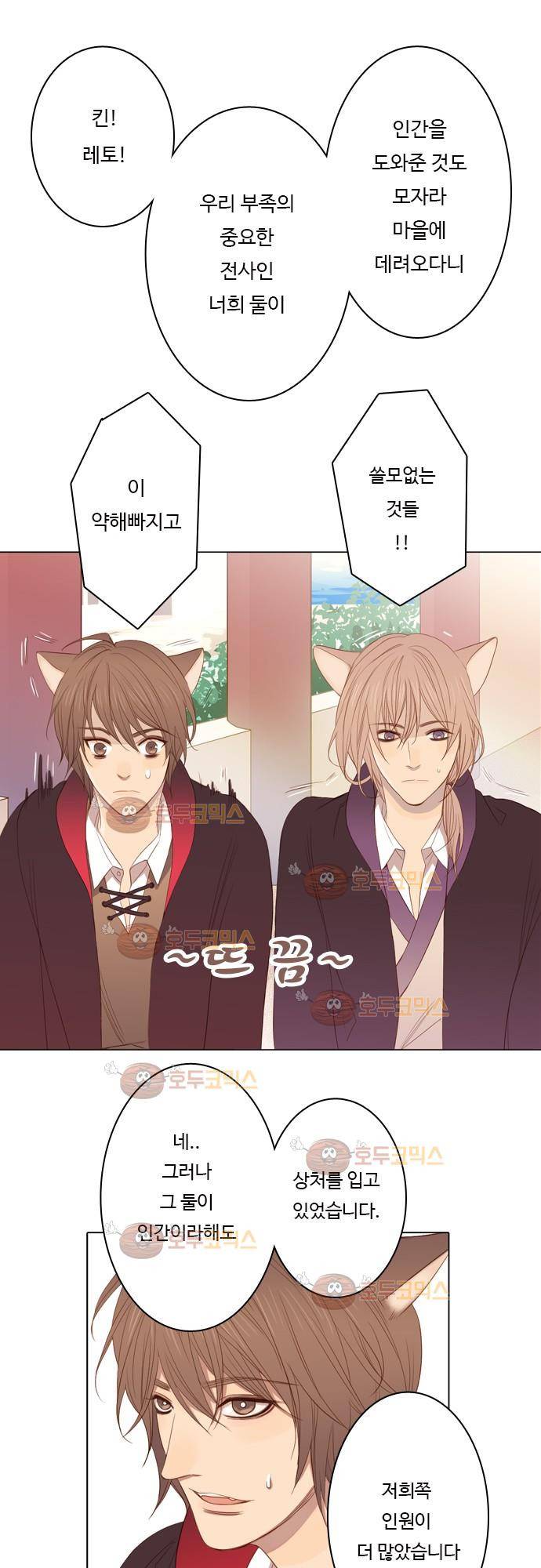 3rd Time Kiss (서드 타임 키스) Chapter 6 - 궁금한 이야기 2