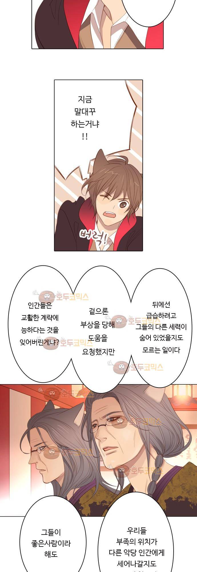 3rd Time Kiss (서드 타임 키스) Chapter 6 - 궁금한 이야기 3