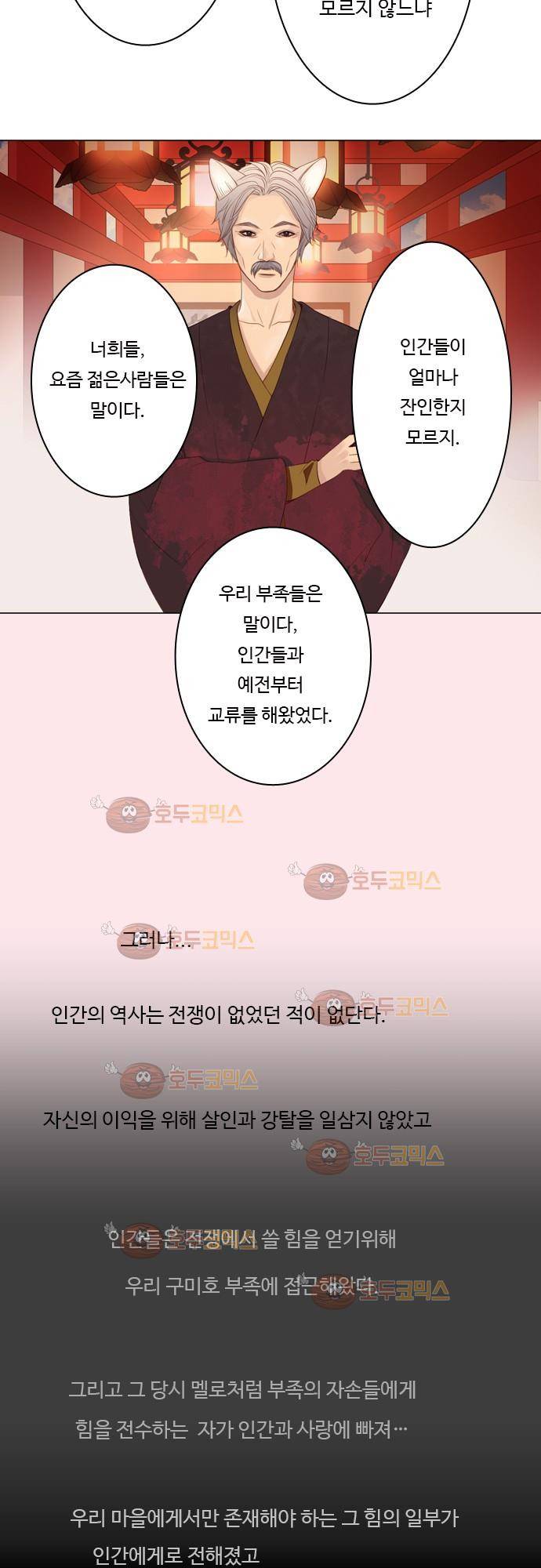 3rd Time Kiss (서드 타임 키스) Chapter 6 - 궁금한 이야기 4