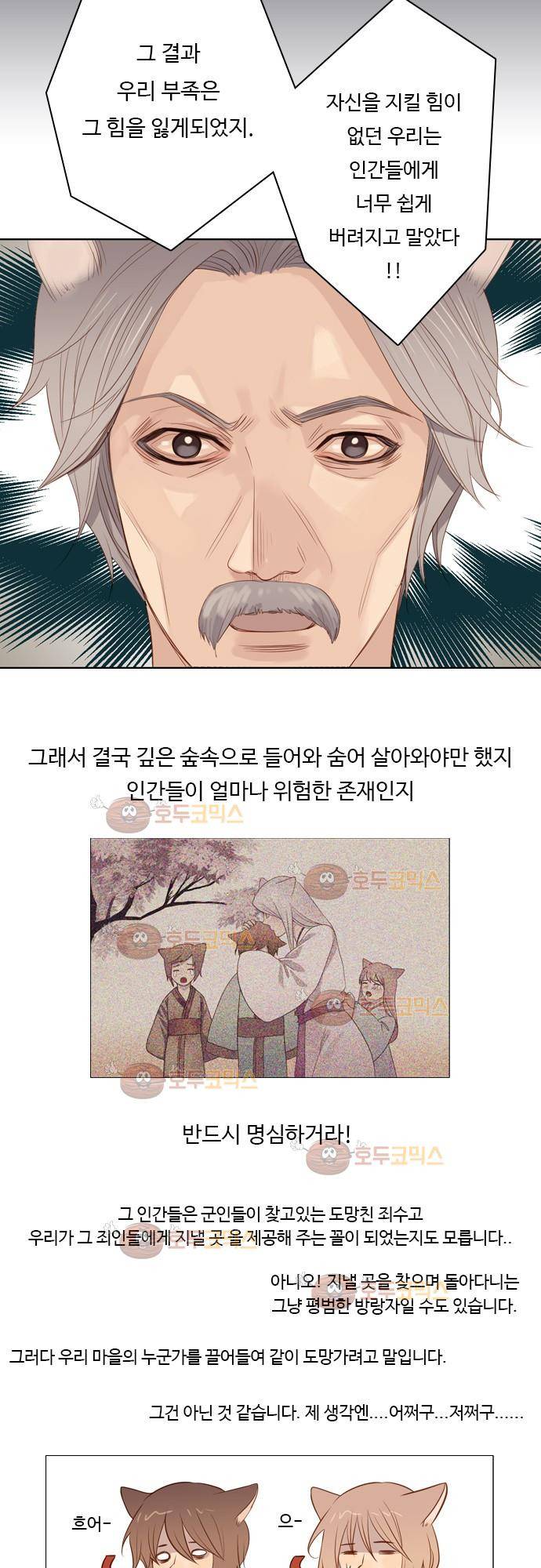 3rd Time Kiss (서드 타임 키스) Chapter 6 - 궁금한 이야기 6