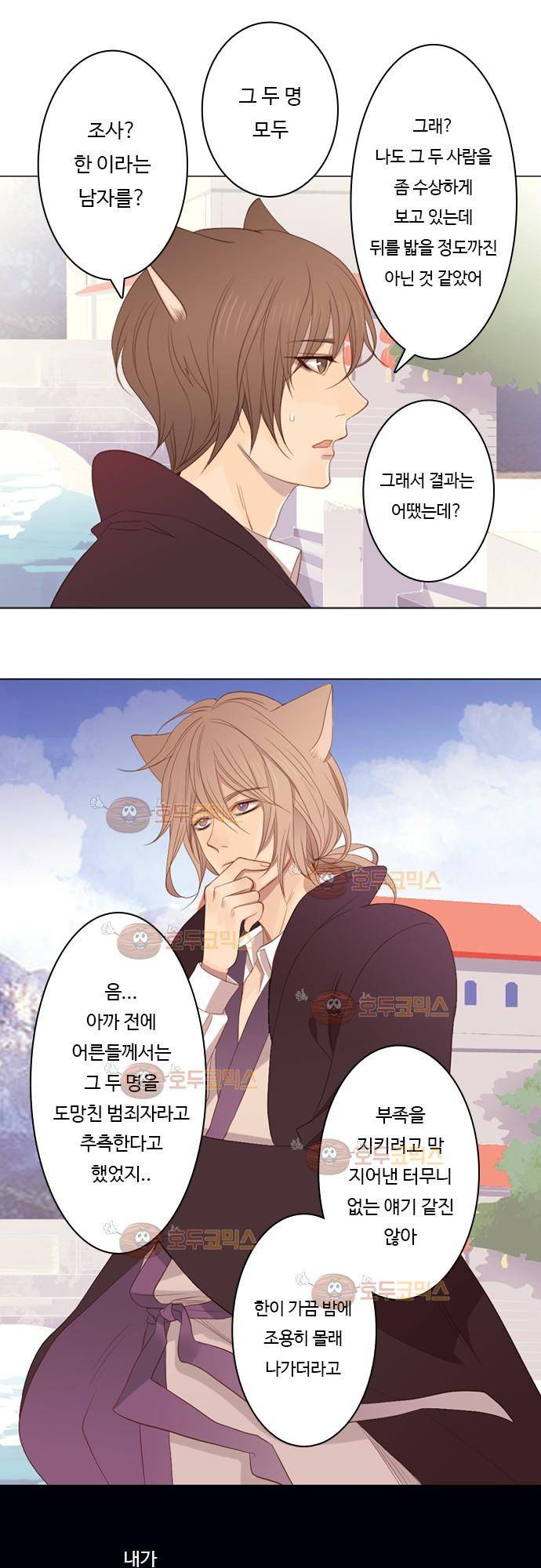3rd Time Kiss (서드 타임 키스) Chapter 6 - 궁금한 이야기 8