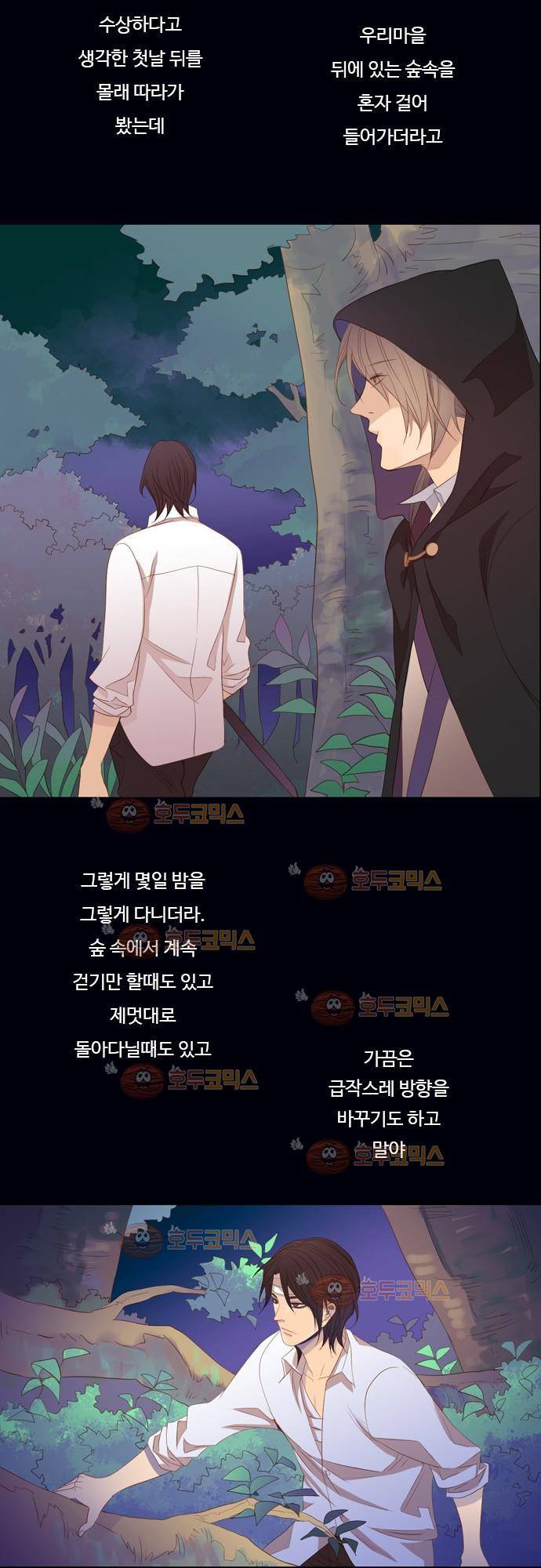 3rd Time Kiss (서드 타임 키스) Chapter 6 - 궁금한 이야기 9