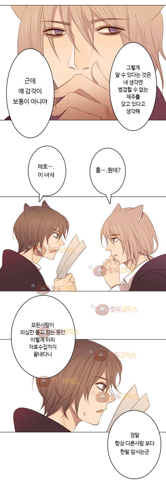 3rd Time Kiss (서드 타임 키스) Chapter 6 - 궁금한 이야기 11