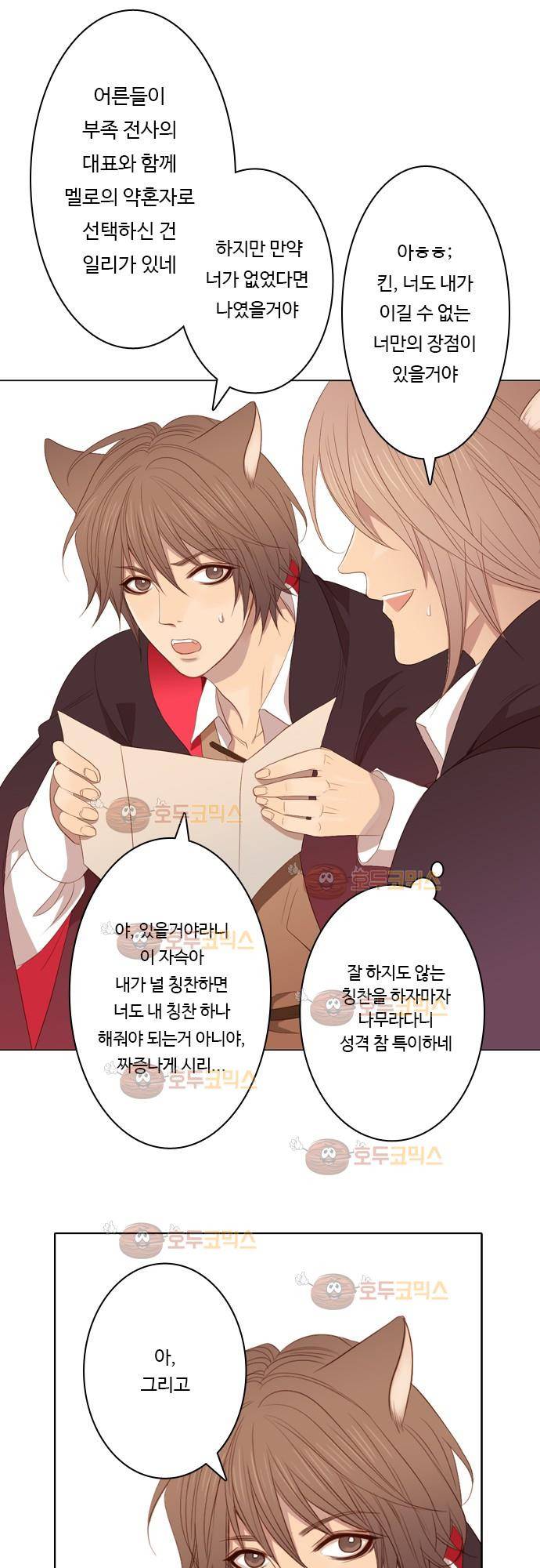 3rd Time Kiss (서드 타임 키스) Chapter 6 - 궁금한 이야기 12