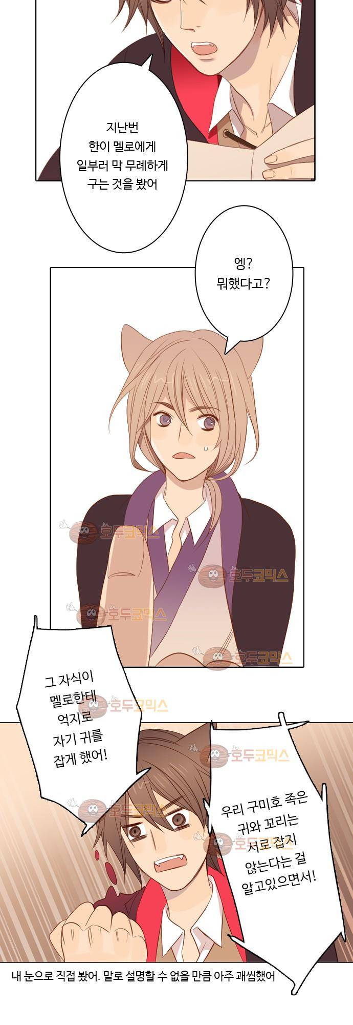 3rd Time Kiss (서드 타임 키스) Chapter 6 - 궁금한 이야기 13