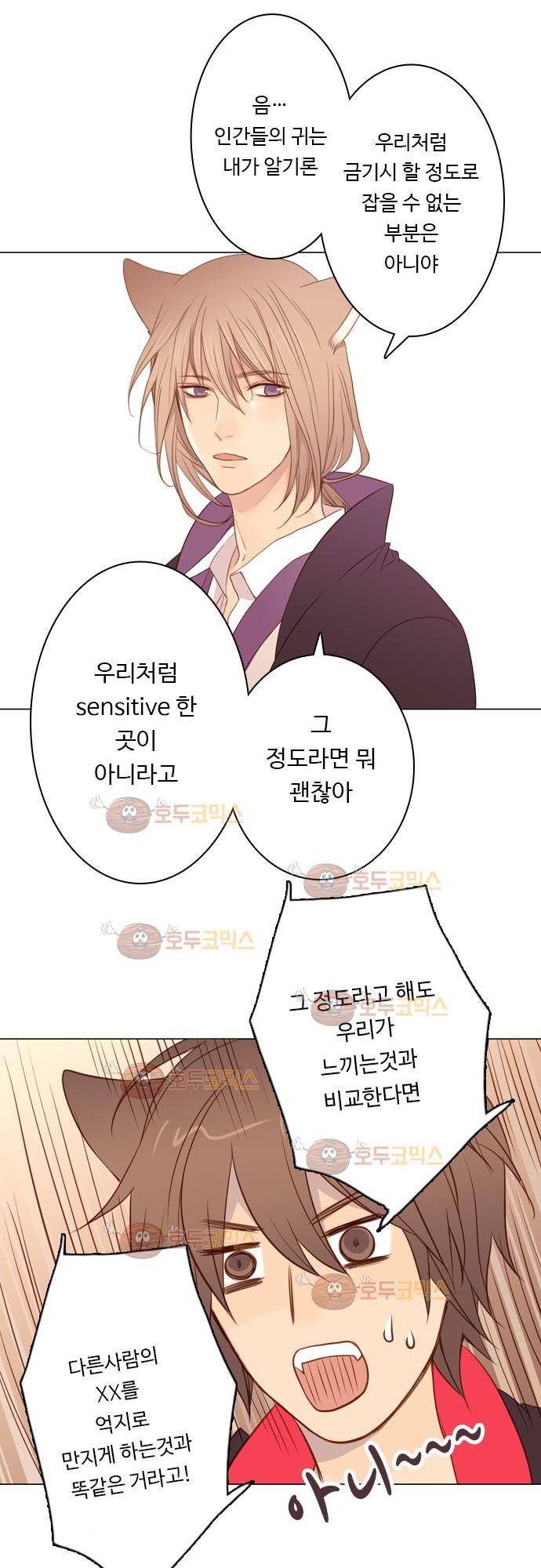 3rd Time Kiss (서드 타임 키스) Chapter 6 - 궁금한 이야기 14