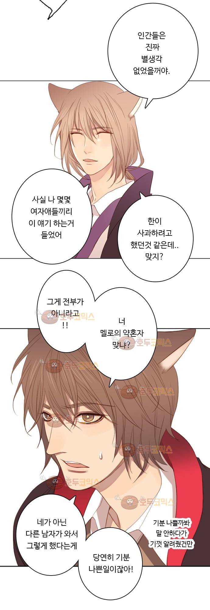 3rd Time Kiss (서드 타임 키스) Chapter 6 - 궁금한 이야기 15